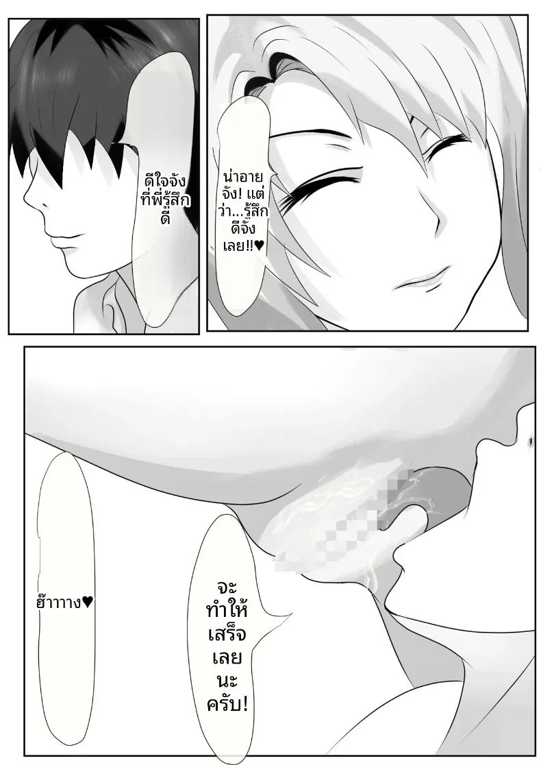 เกมชะโลมน้ำเชื้อของบ้านทาจิบานะ ภาพ 35