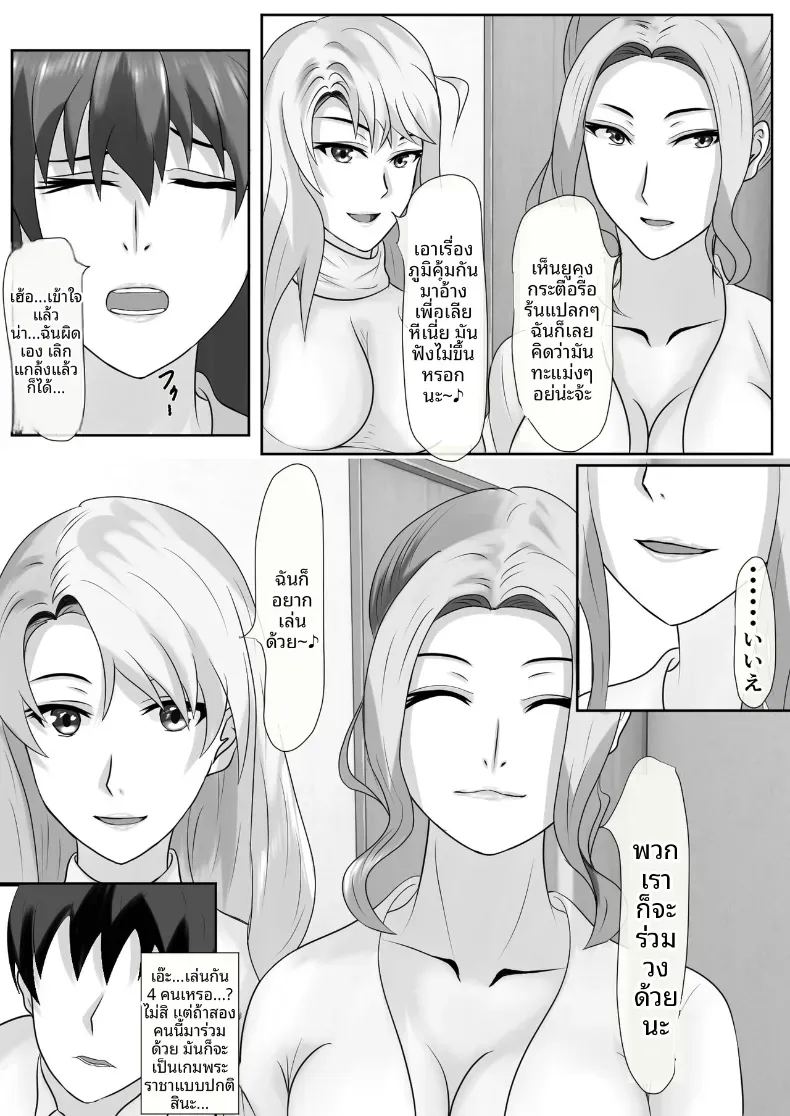 เกมชะโลมน้ำเชื้อของบ้านทาจิบานะ ภาพ 40
