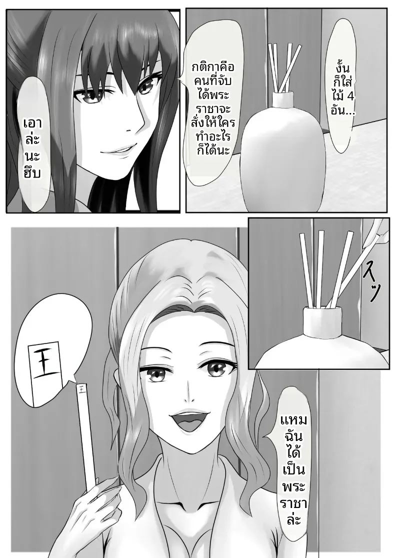 เกมชะโลมน้ำเชื้อของบ้านทาจิบานะ ภาพ 41