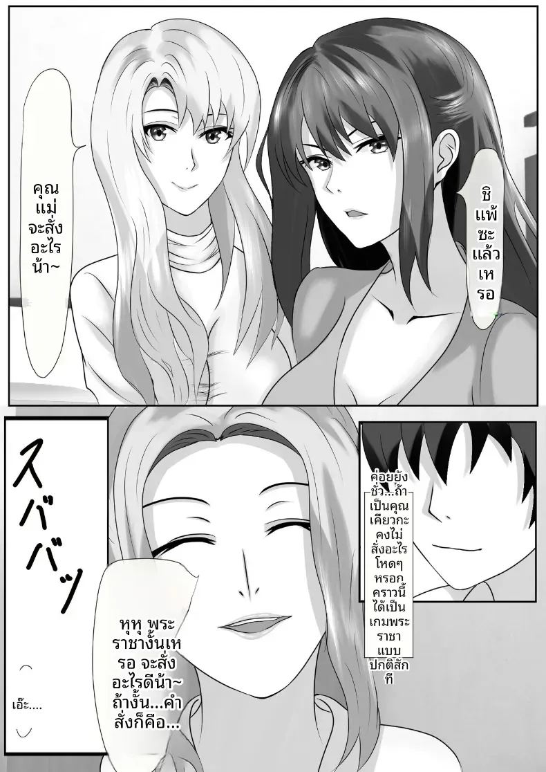 เกมชะโลมน้ำเชื้อของบ้านทาจิบานะ ภาพ 42