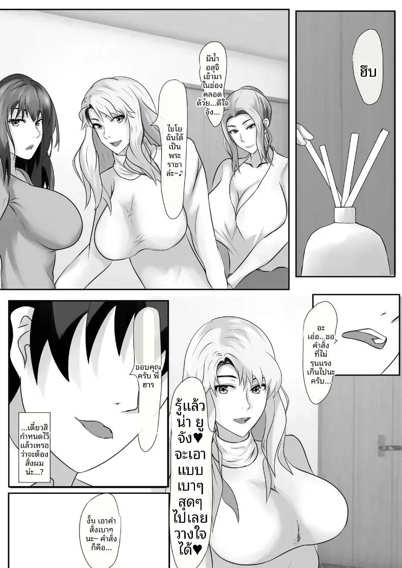 เกมชะโลมน้ำเชื้อของบ้านทาจิบานะ ภาพ 49