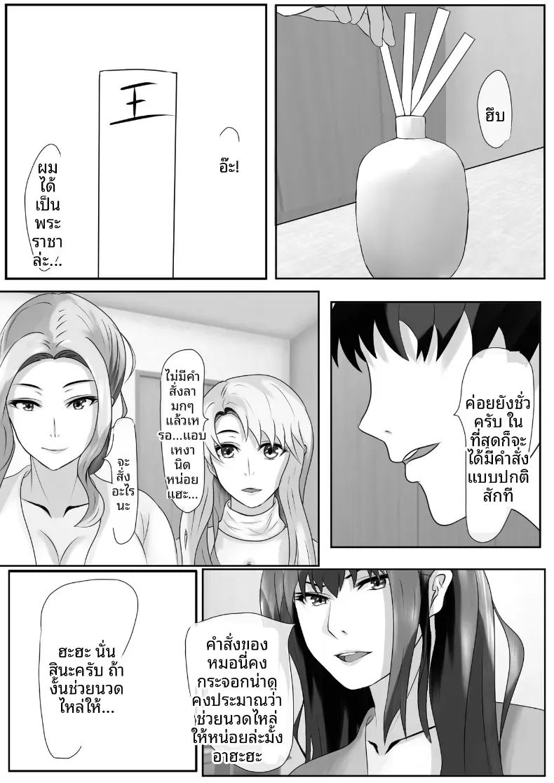 เกมชะโลมน้ำเชื้อของบ้านทาจิบานะ ภาพ 56