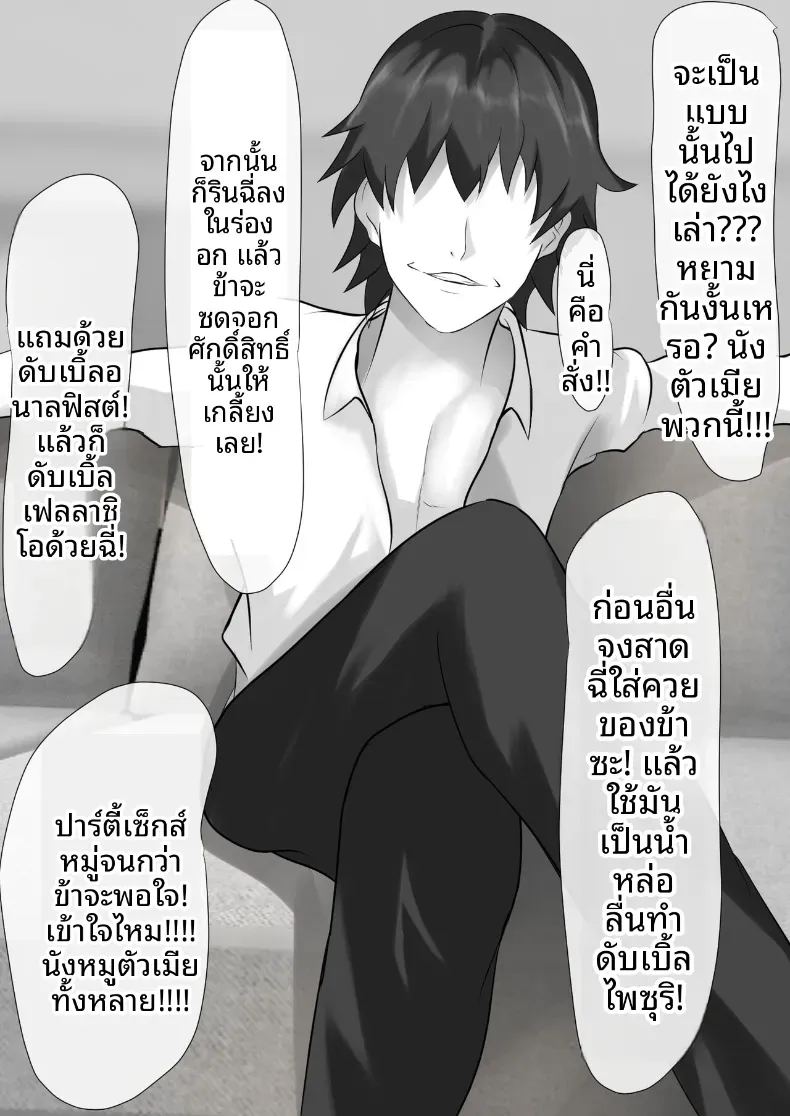 เกมชะโลมน้ำเชื้อของบ้านทาจิบานะ ภาพ 57