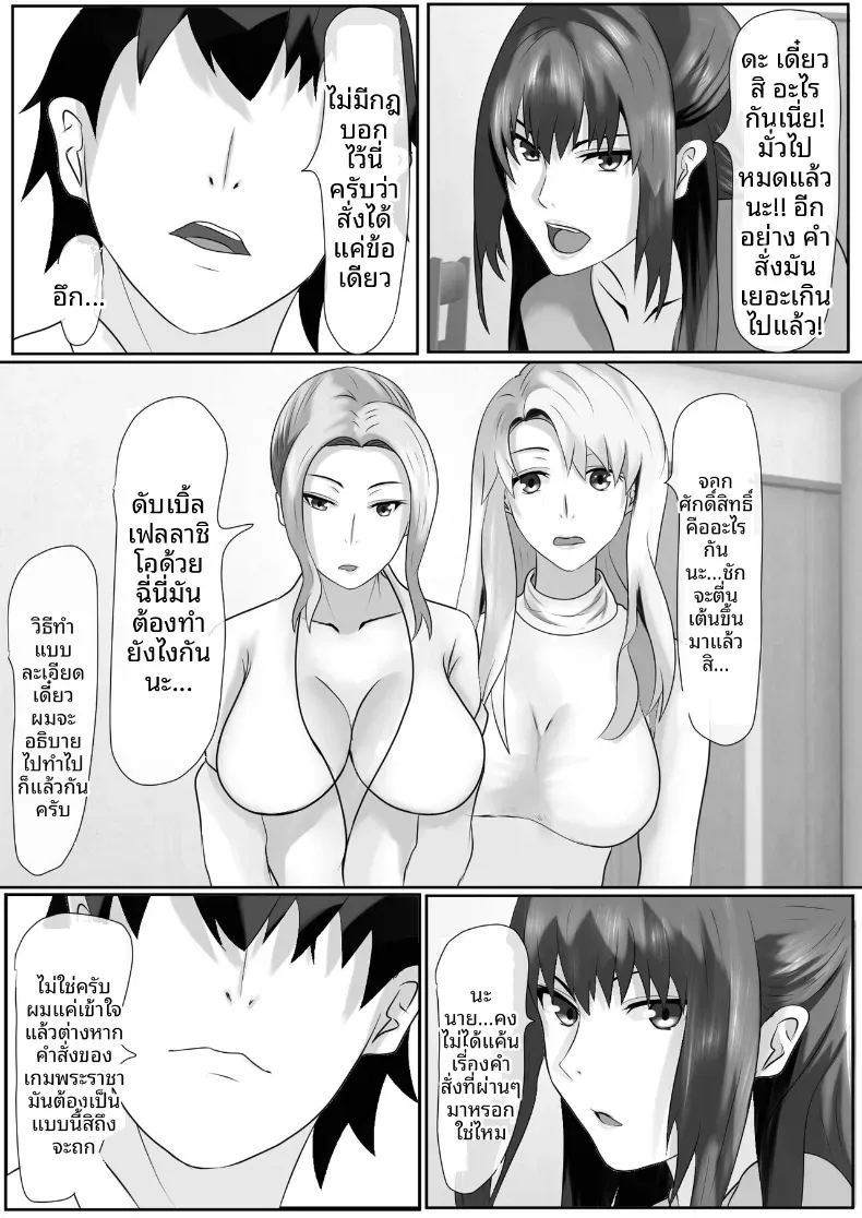 เกมชะโลมน้ำเชื้อของบ้านทาจิบานะ ภาพ 58