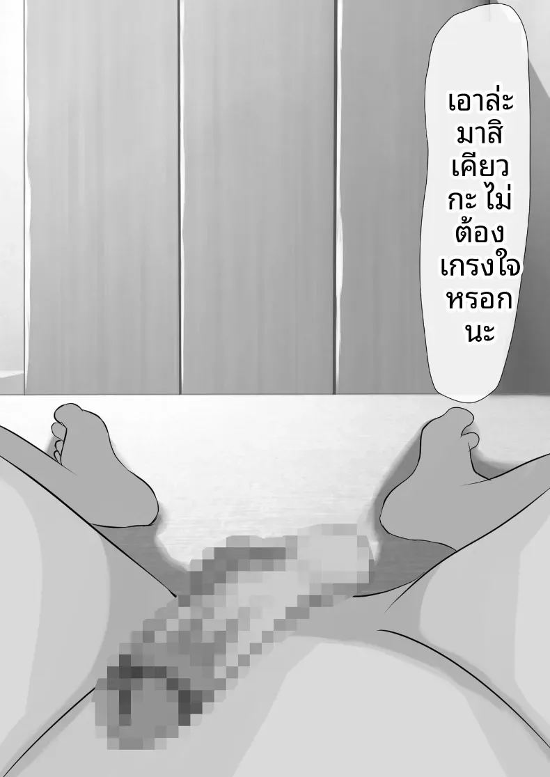 เกมชะโลมน้ำเชื้อของบ้านทาจิบานะ ภาพ 59
