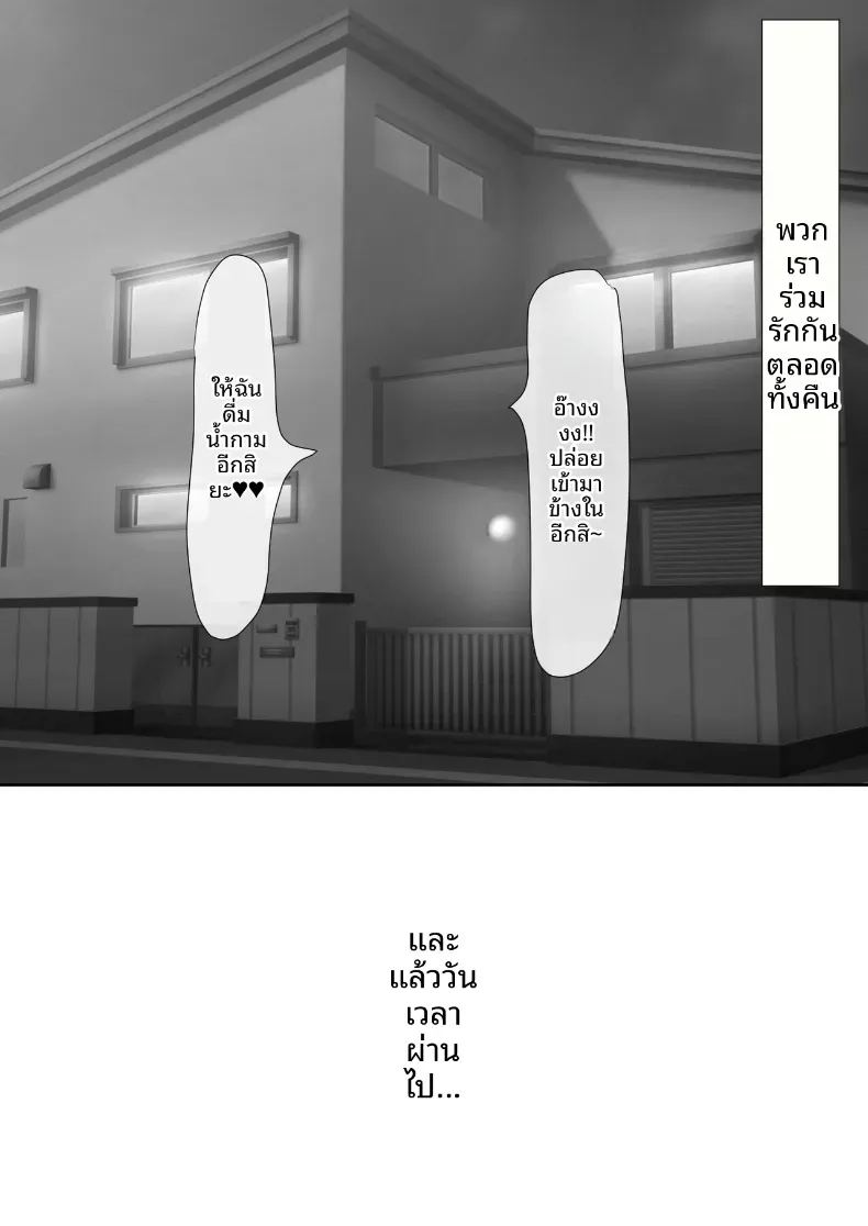 เกมชะโลมน้ำเชื้อของบ้านทาจิบานะ ภาพ 70