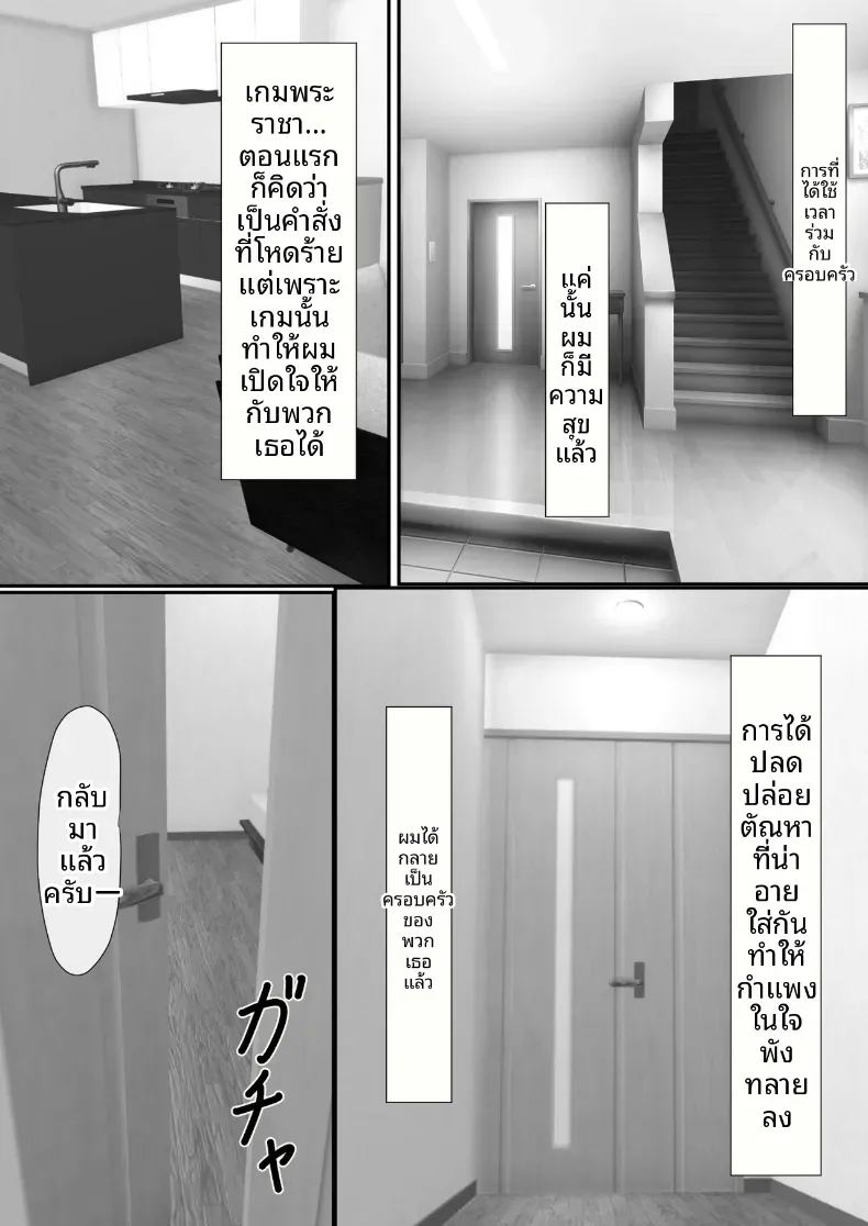 เกมชะโลมน้ำเชื้อของบ้านทาจิบานะ ภาพ 72