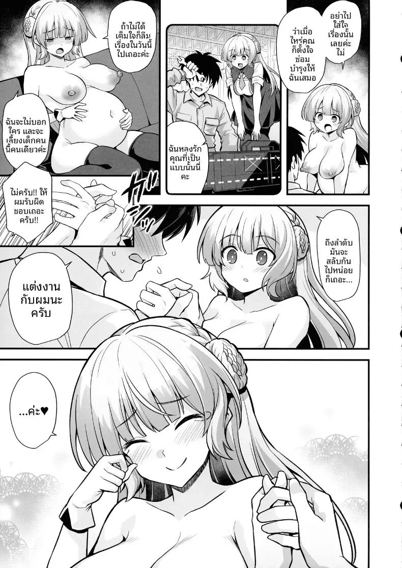เรนเจอร์จังการงานเเต่งสายฟ้าเเล่บ ภาพ 21