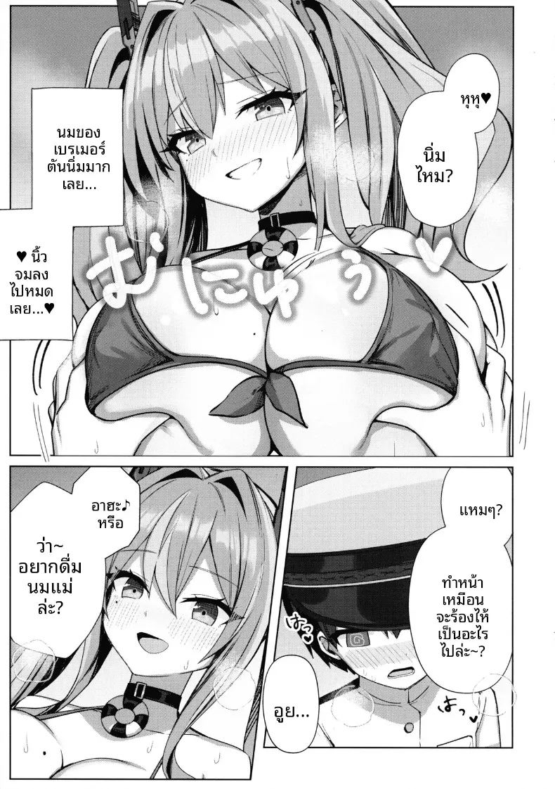 เบรเมอร์ตันที่น่ารัก ภาพ 3