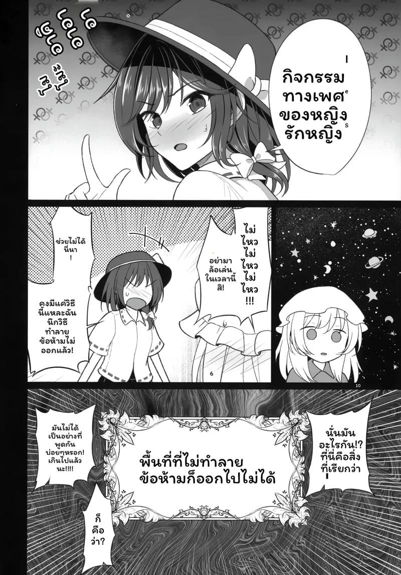 คลับ... ลับ ภาพ 9