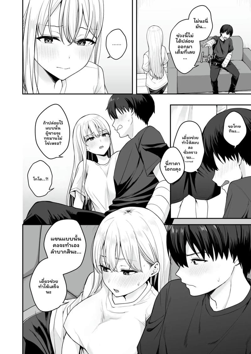 เพื่อน... ต้องดูแล ภาพ 6