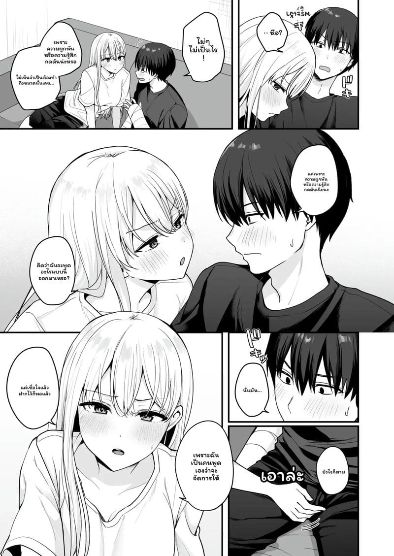 เพื่อน... ต้องดูแล ภาพ 7