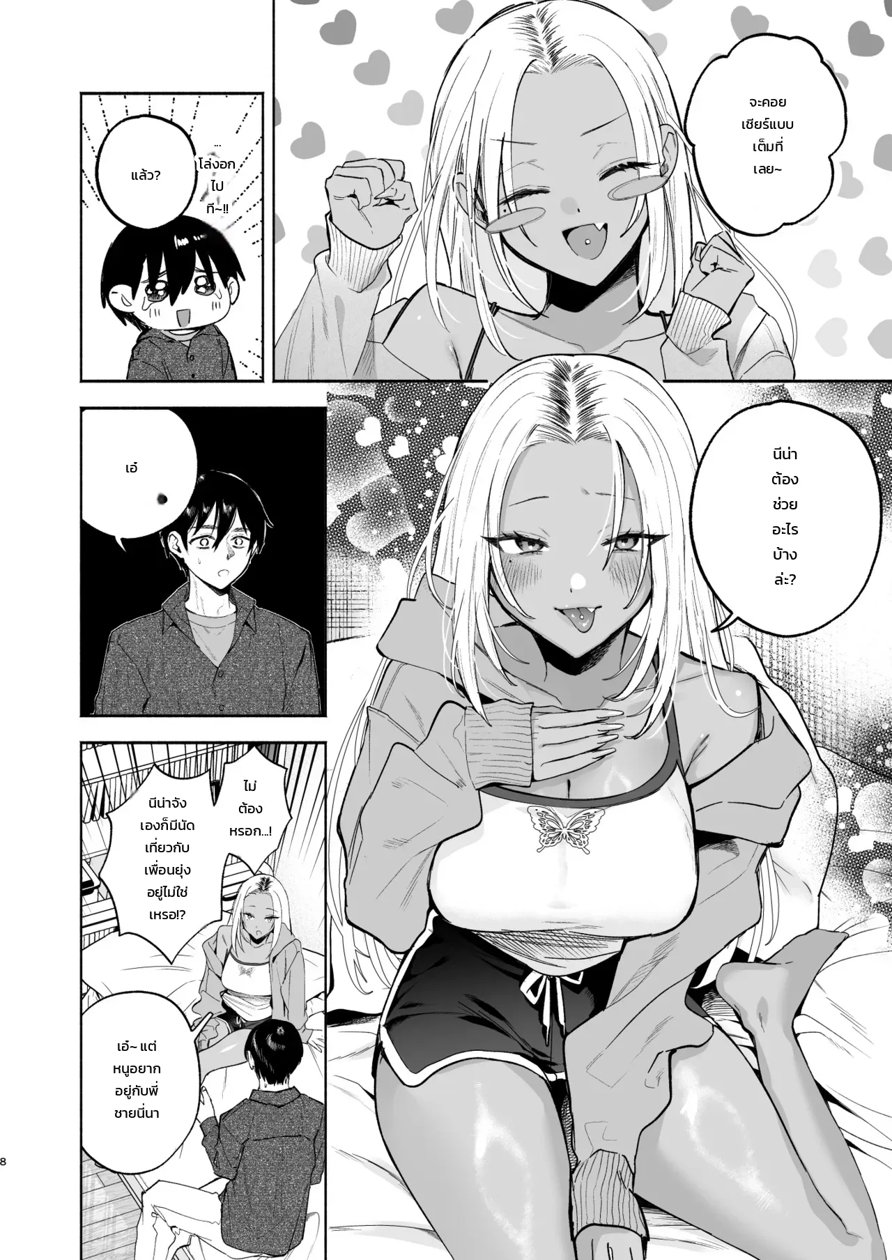 น้องสาวบุญธรรมอยากรีดน้ำผมอย่างอ่อนโยน ภาพ 4