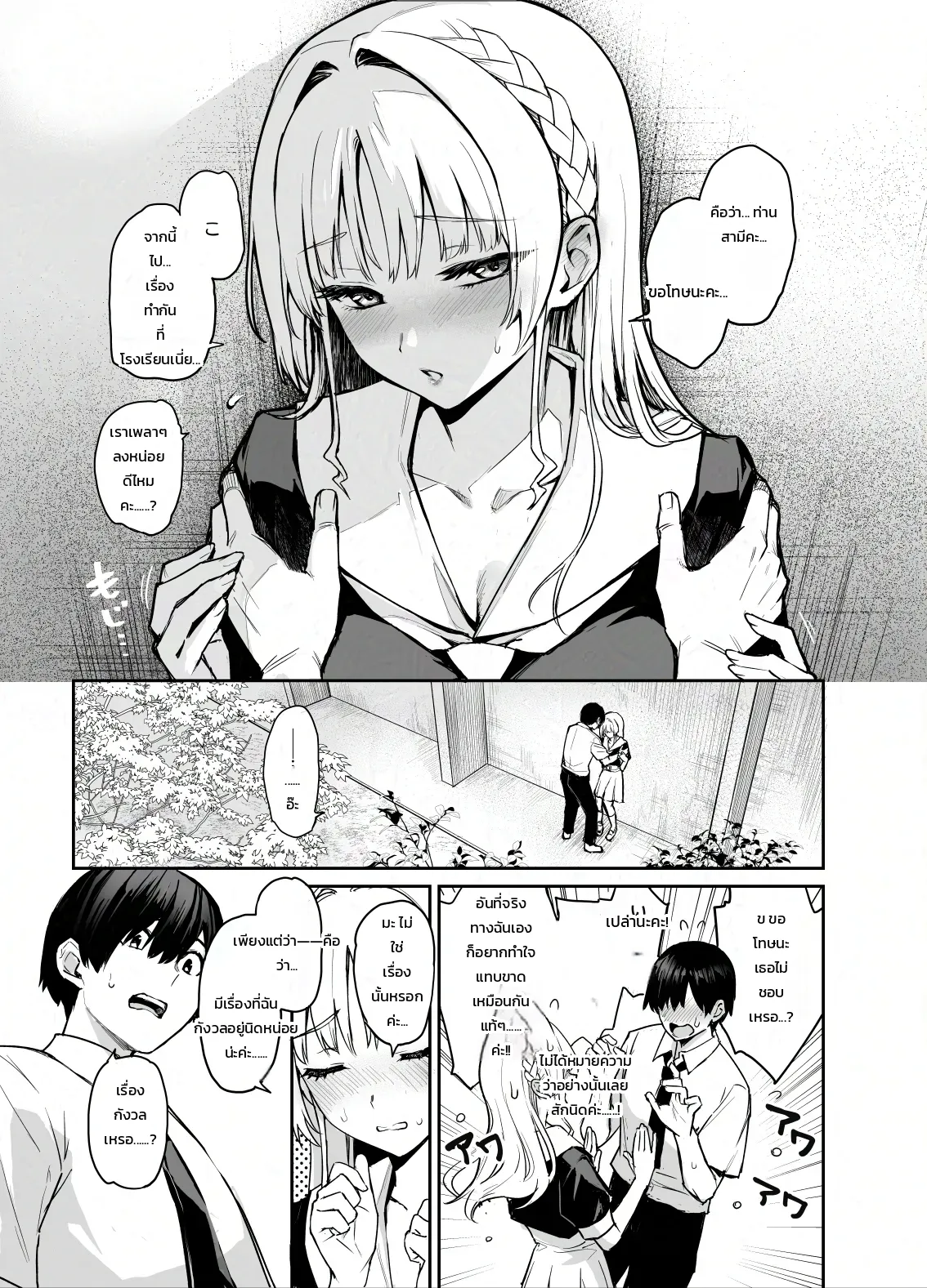 โดนฝ่ายวินัยจับได้ซะแล้ว ภาพ 2