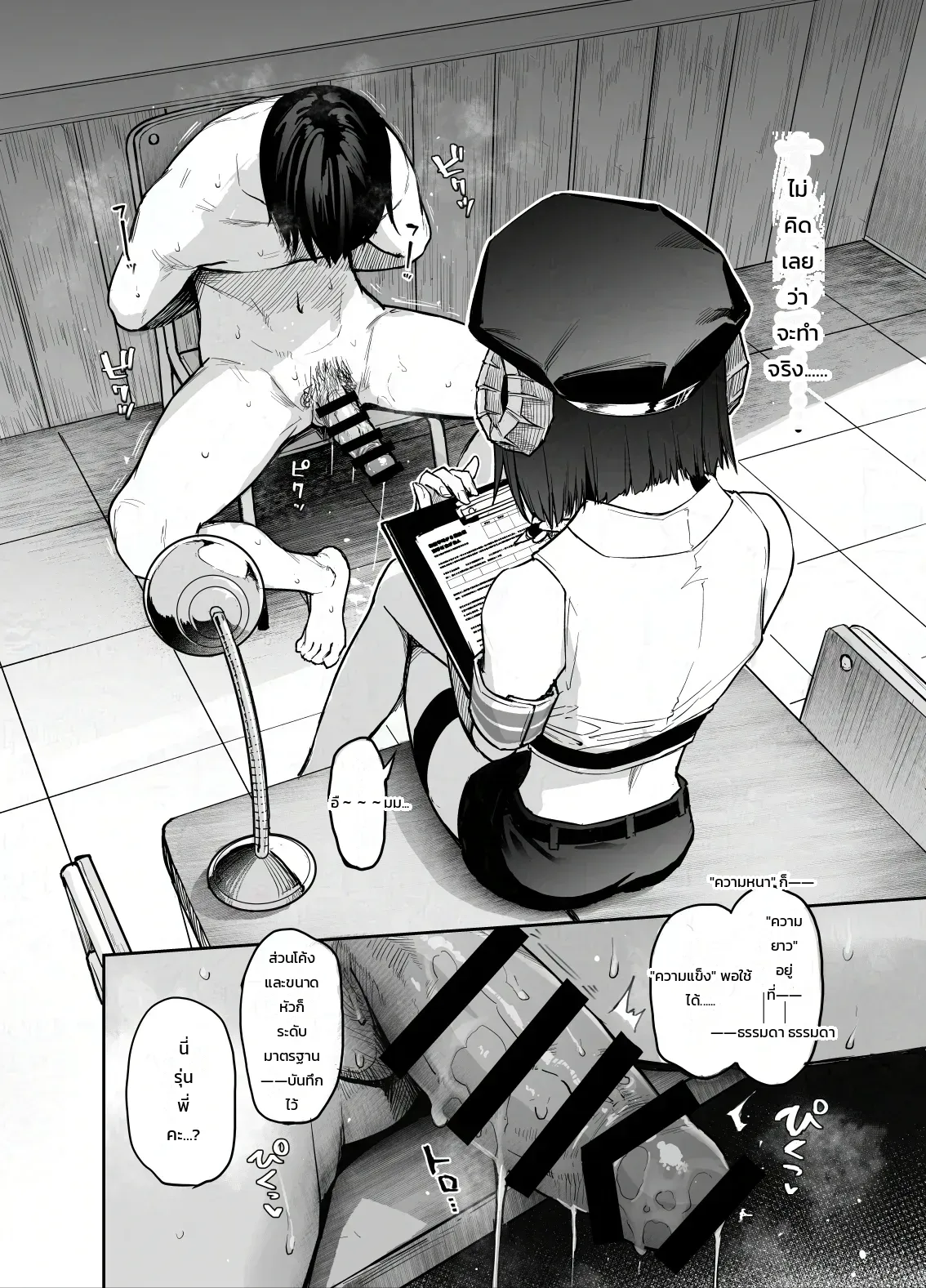 โดนฝ่ายวินัยจับได้ซะแล้ว ภาพ 5