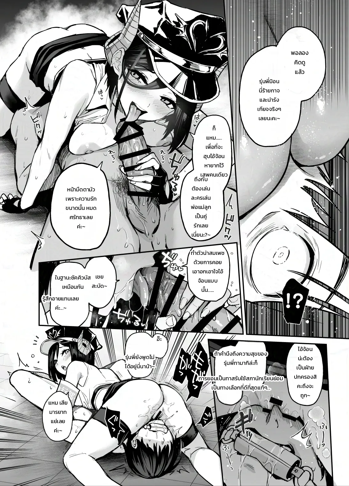 โดนฝ่ายวินัยจับได้ซะแล้ว ภาพ 15