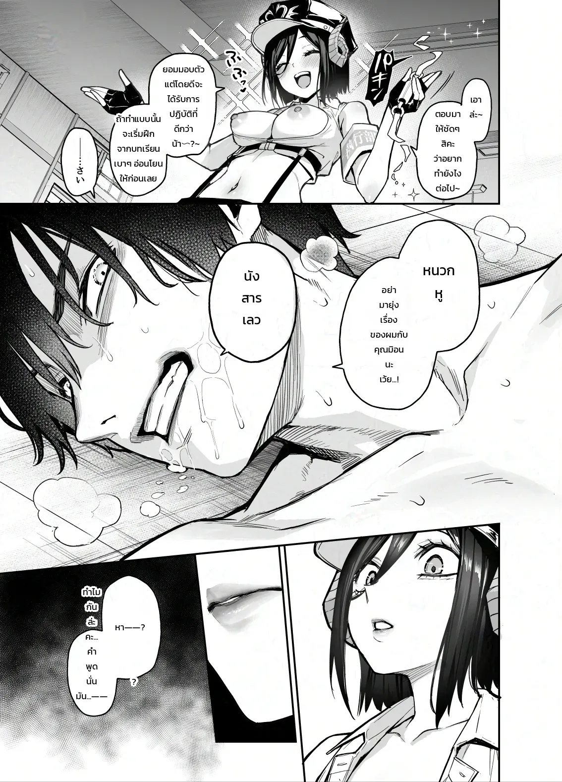 โดนฝ่ายวินัยจับได้ซะแล้ว ภาพ 16