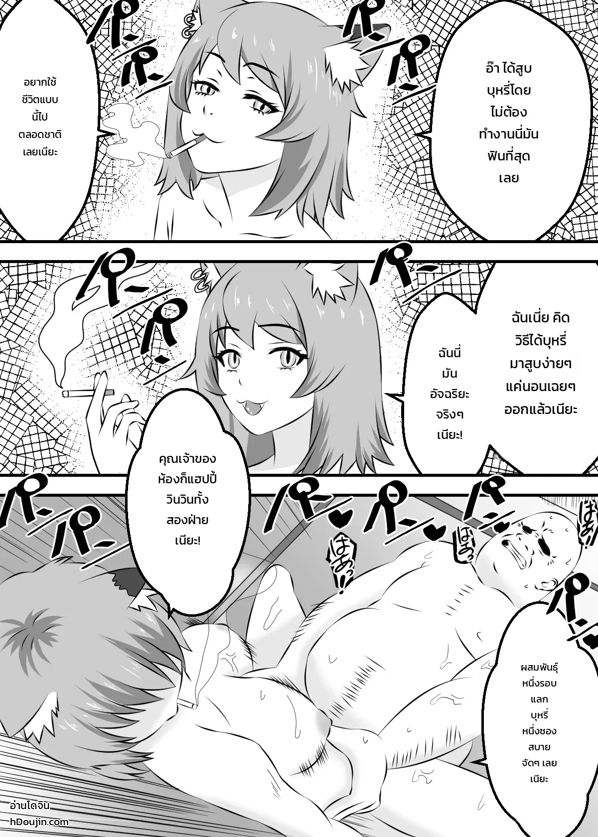 แมวสาวอมควัน ภาพ 1
