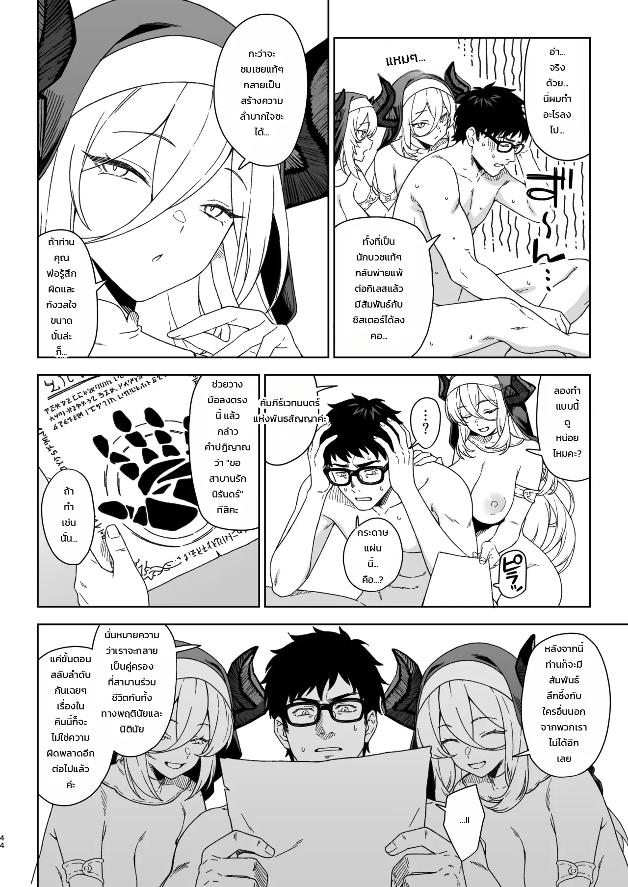 ผสมพันธุ์อุปถัมภ์ ภาพ 42