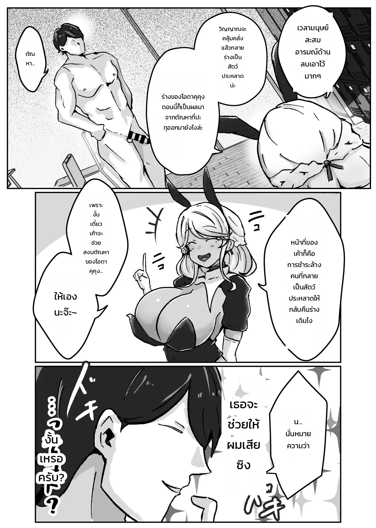 เหตุผลที่สาวแกลสวมโชกเกอร์ ภาพ 3