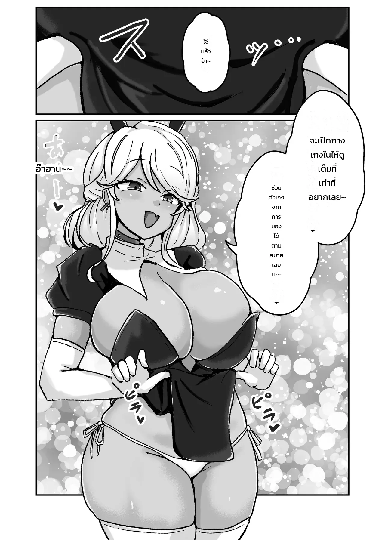 เหตุผลที่สาวแกลสวมโชกเกอร์ ภาพ 4