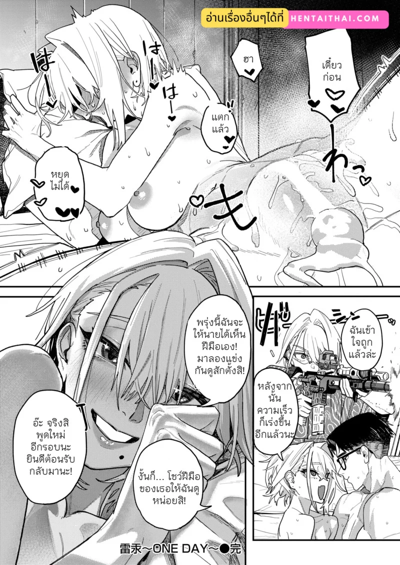 ไรโค ~วันเดียว~ ภาพ 8