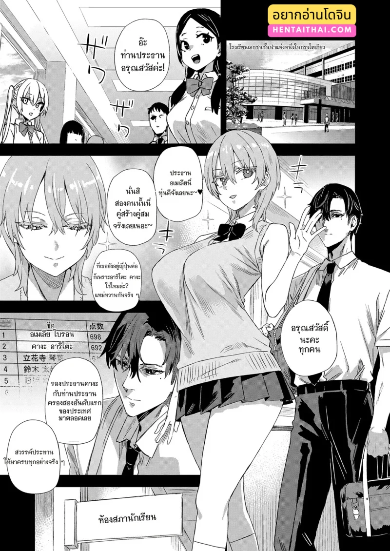 ทั้งที่ฉันชอบเขาก่อนแท้ๆ ภาพ 2