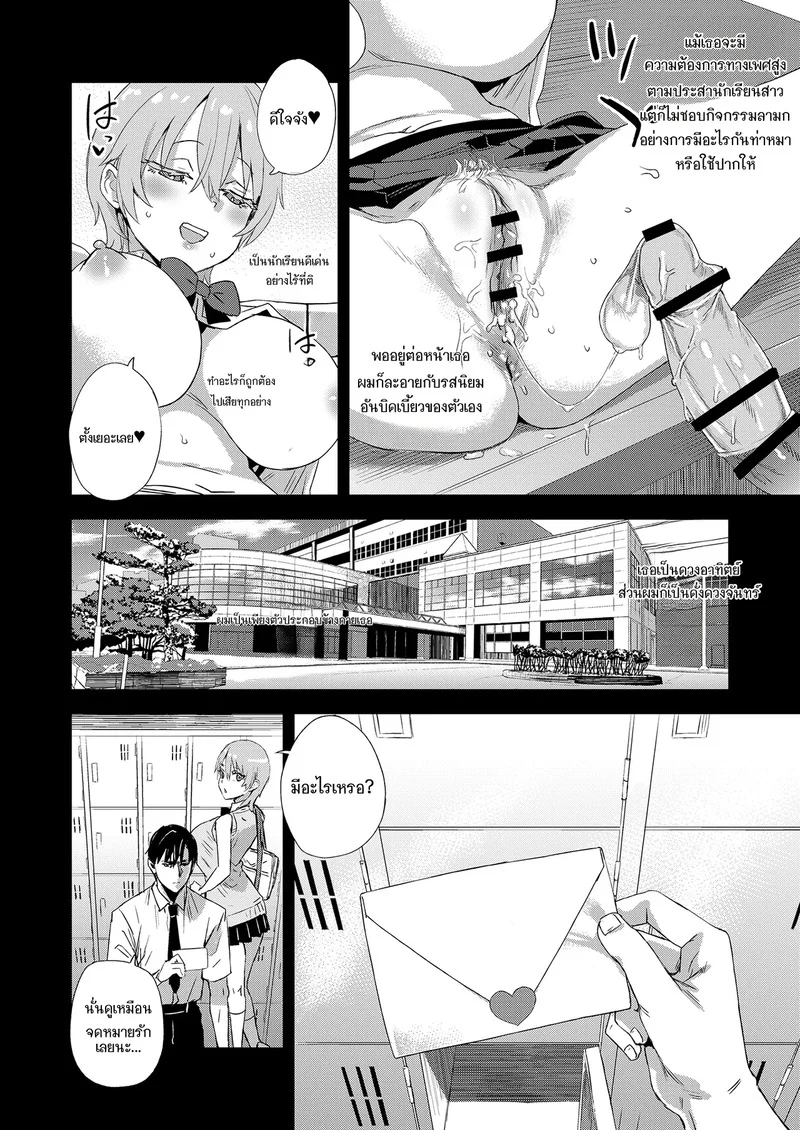 ทั้งที่ฉันชอบเขาก่อนแท้ๆ ภาพ 5
