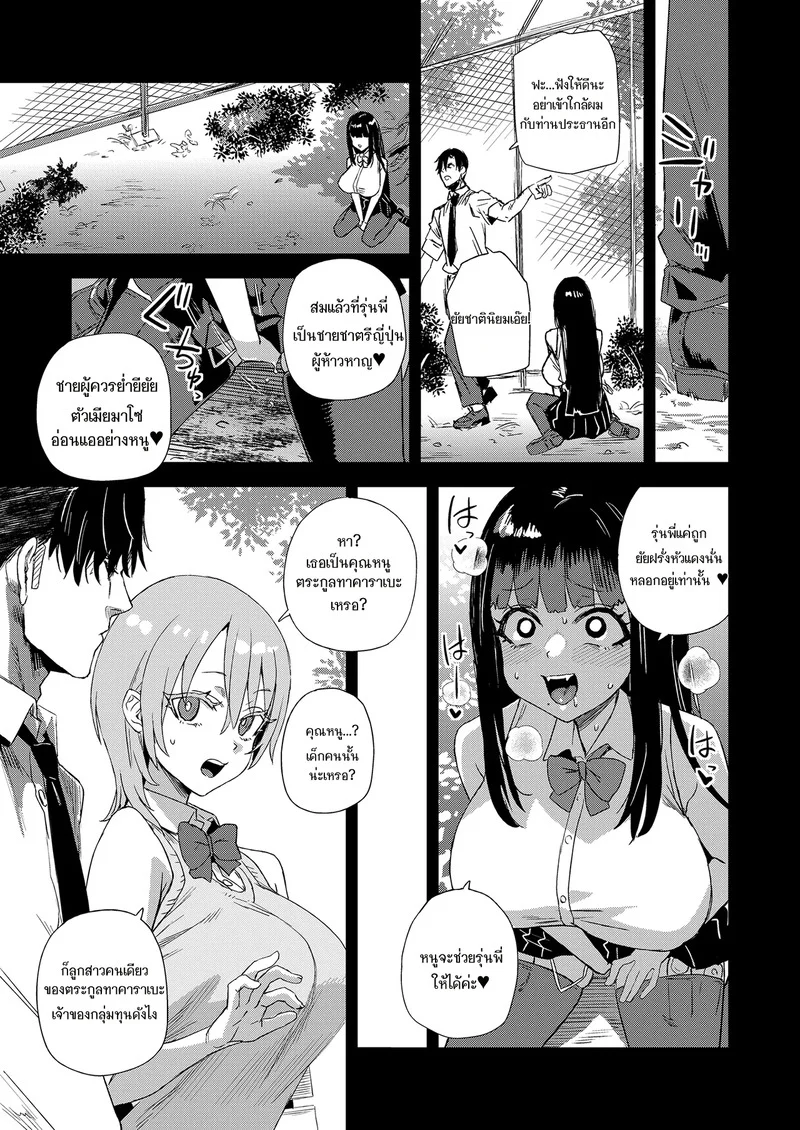ทั้งที่ฉันชอบเขาก่อนแท้ๆ ภาพ 10