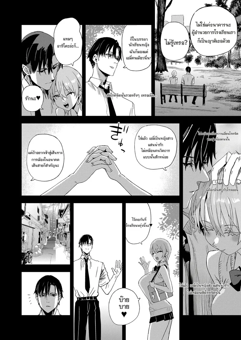 ทั้งที่ฉันชอบเขาก่อนแท้ๆ ภาพ 11