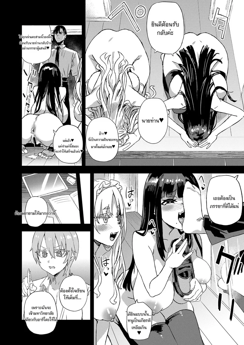 ทั้งที่ฉันชอบเขาก่อนแท้ๆ ภาพ 37