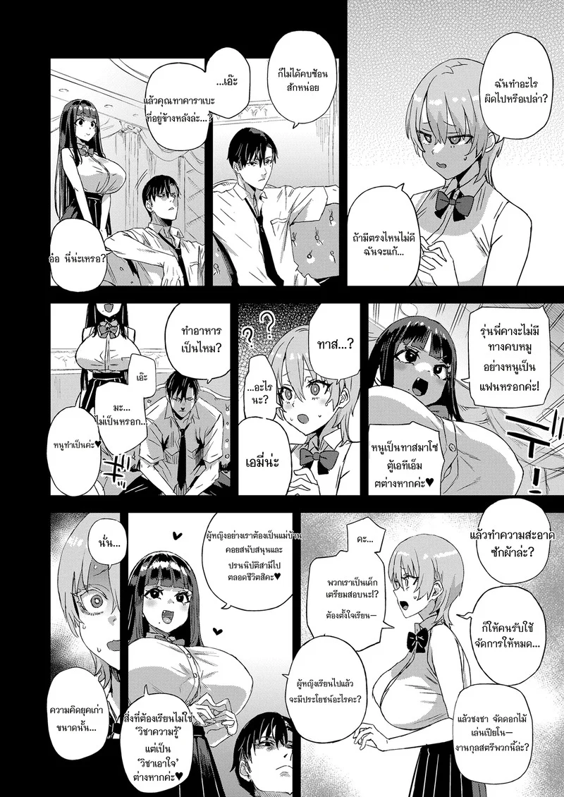 ทั้งที่ฉันชอบเขาก่อนแท้ๆ ภาพ 45