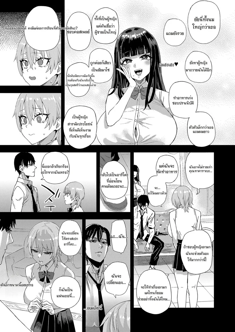 ทั้งที่ฉันชอบเขาก่อนแท้ๆ ภาพ 46