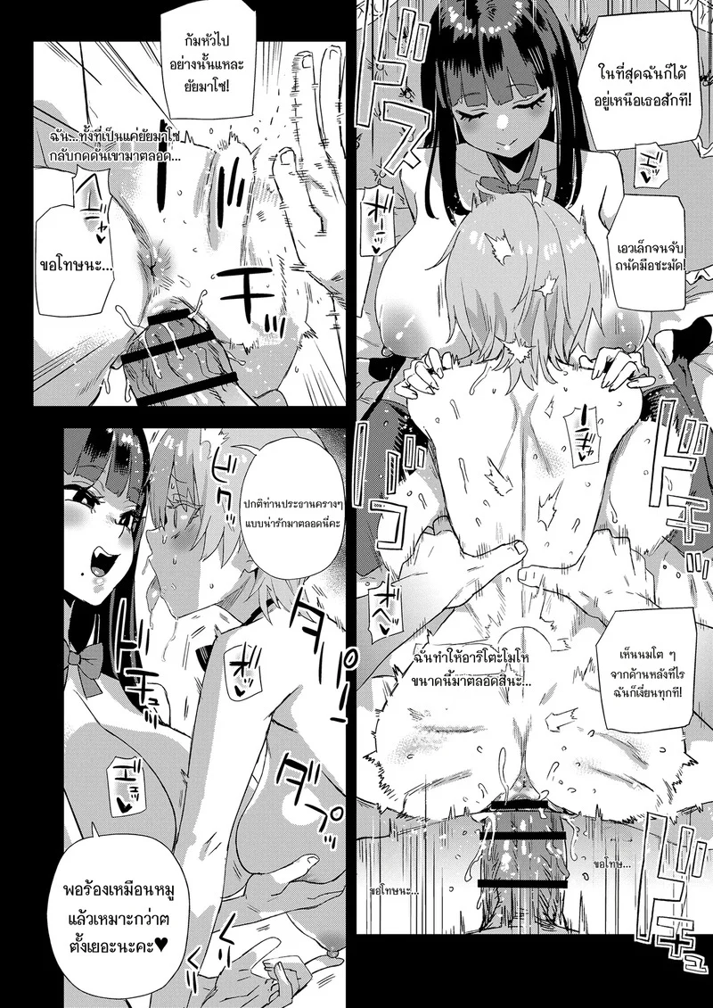 ทั้งที่ฉันชอบเขาก่อนแท้ๆ ภาพ 51
