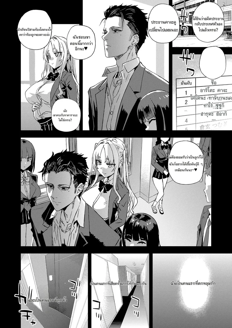 ทั้งที่ฉันชอบเขาก่อนแท้ๆ ภาพ 59