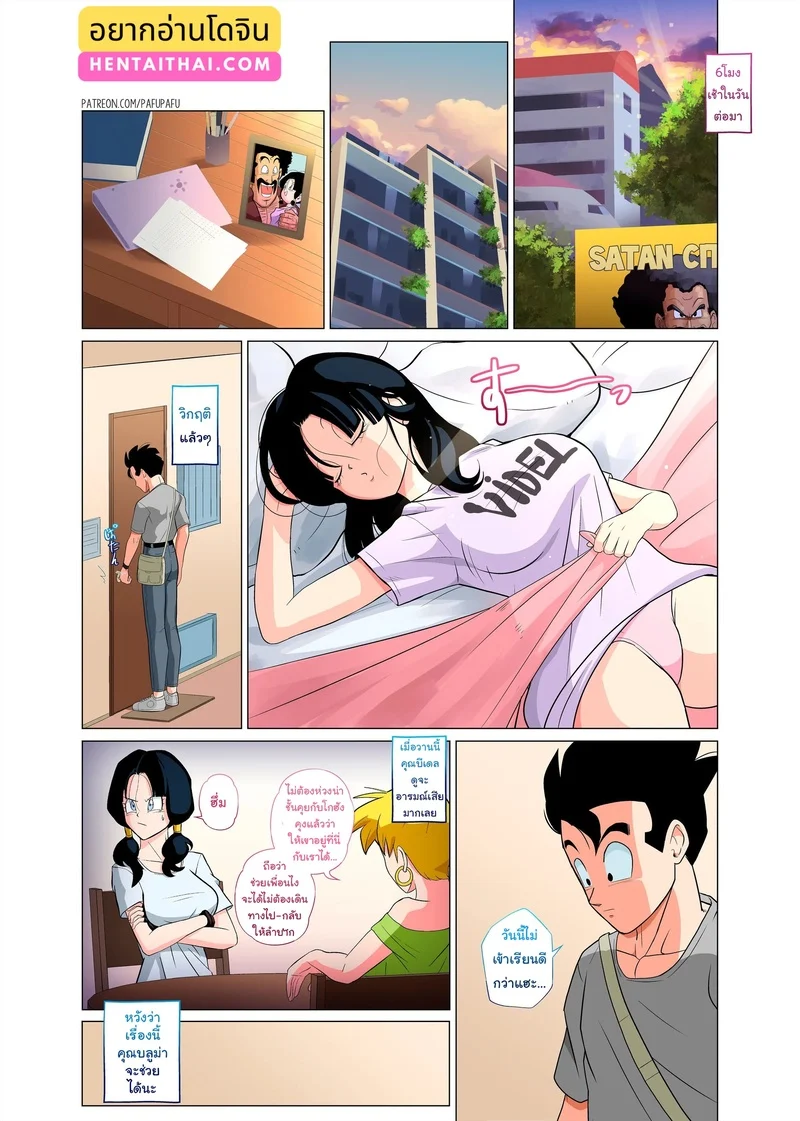 โกฮัง x บูลม่า ภาพ 3