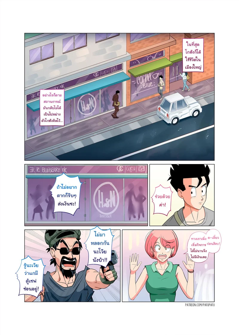 โกฮัง x บูลม่า ภาพ 4