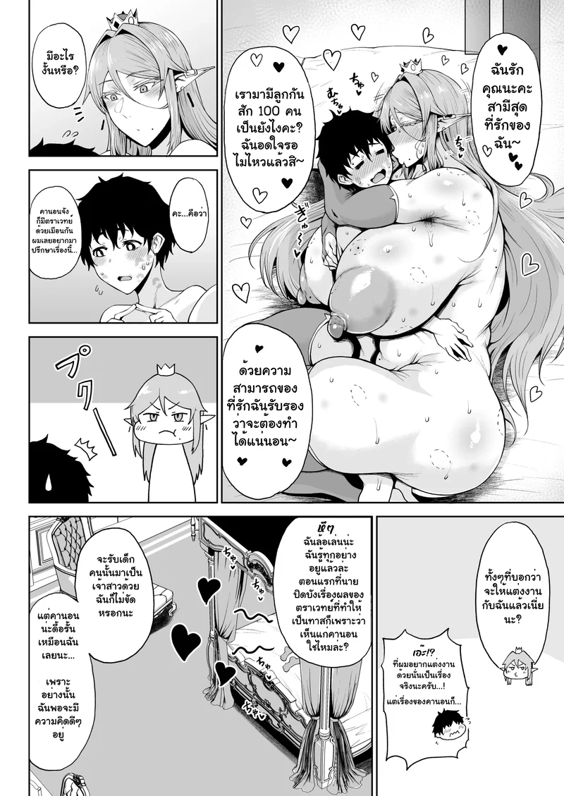 เวทย์ลับสื่อรัก 2 ภาพ 43