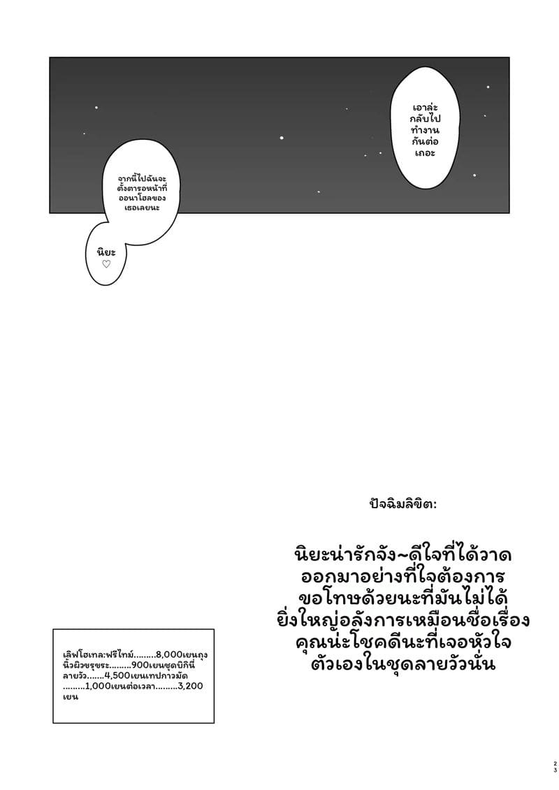นิยะ... โดนสอน ภาพ 21