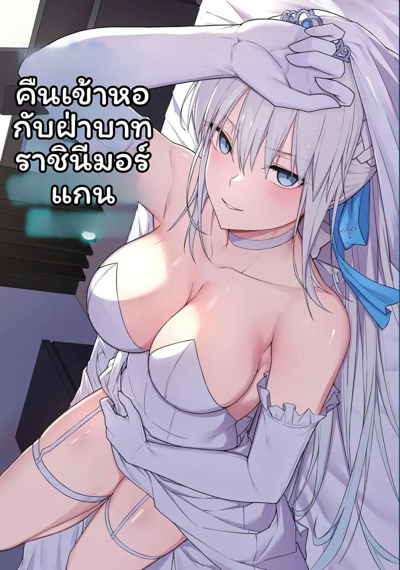 มอร์แกน... คืนแต่งงาน