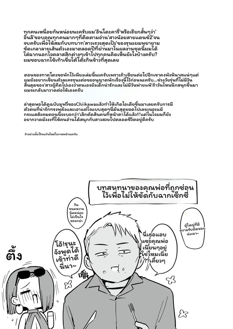 น้องเมีย... น่าเอ็นดู ภาพ 44