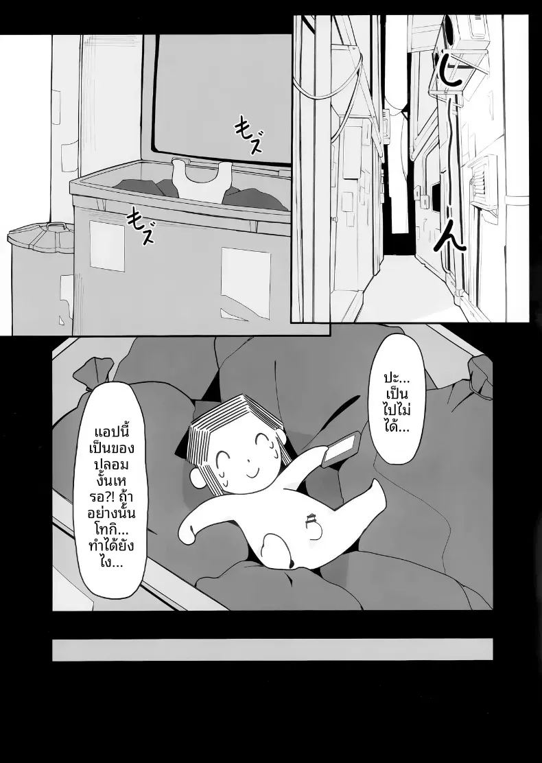 สะกดจิตเเสนสนุกกับโทคิ ภาพ 18