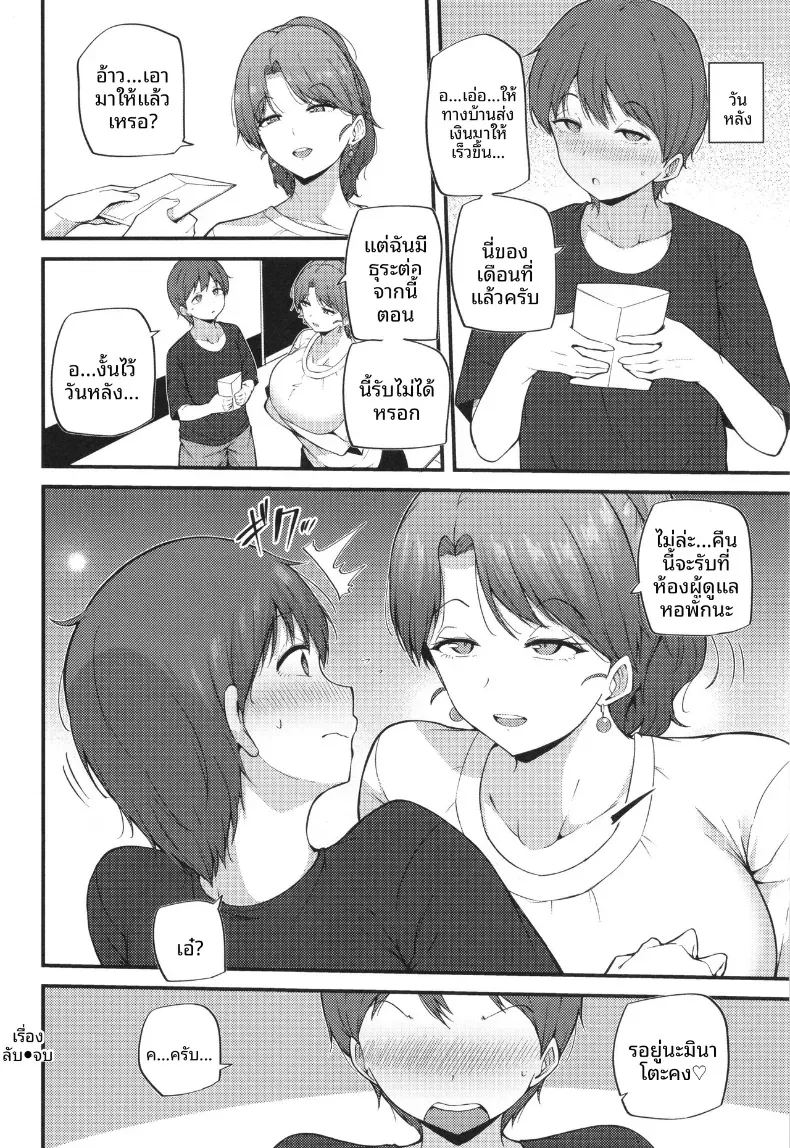 วิธีจ่ายค่าเช่า ภาพ 16