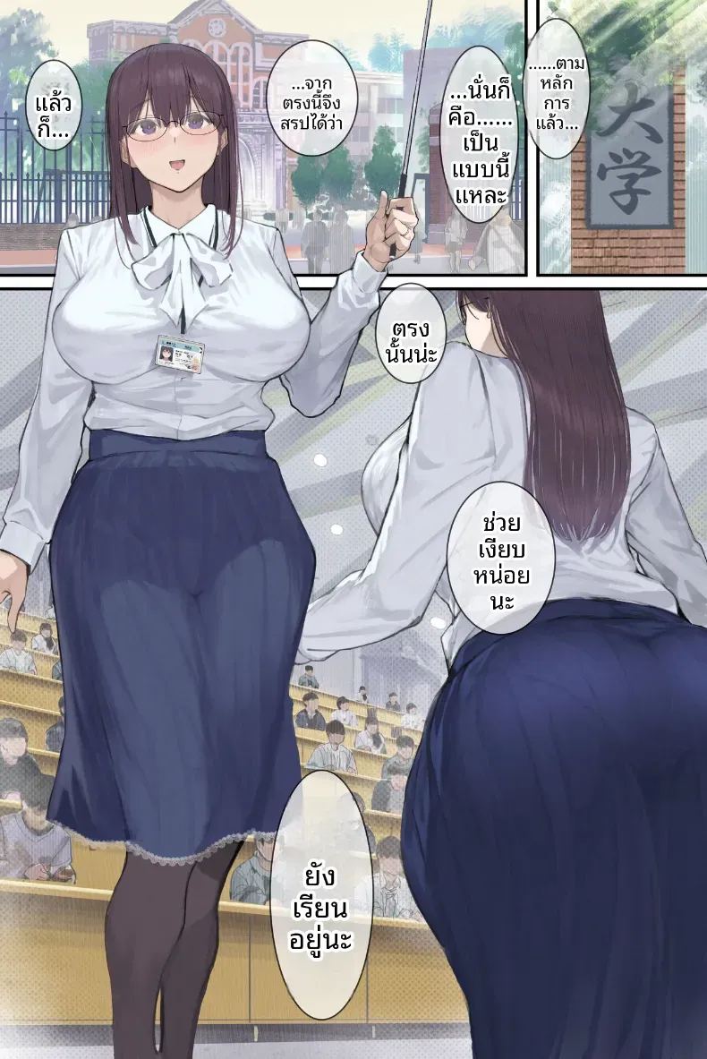 เรื่องลับของอาารย์อามามิยะ ภาพ 1