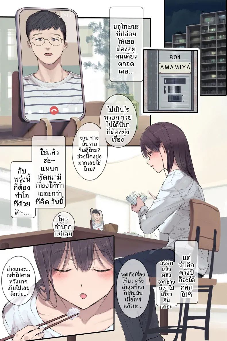 เรื่องลับของอาารย์อามามิยะ ภาพ 13