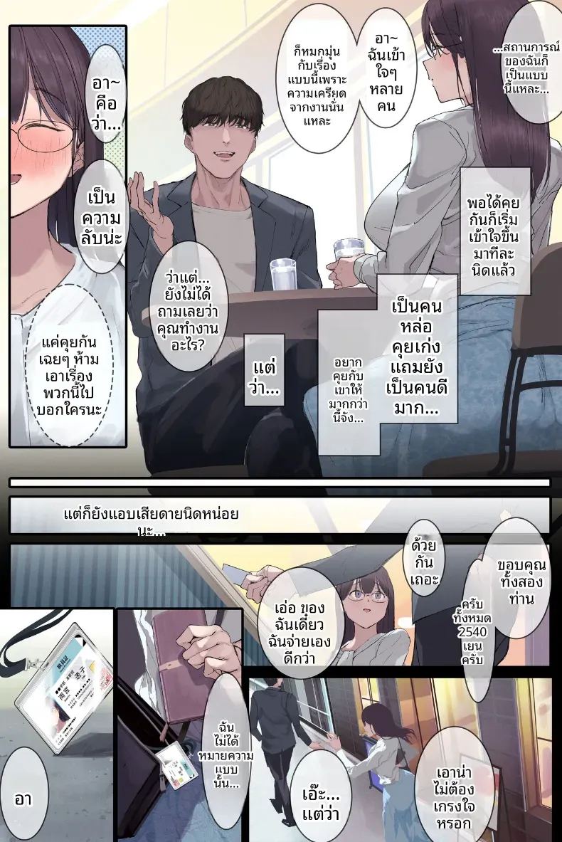 เรื่องลับของอาารย์อามามิยะ ภาพ 19