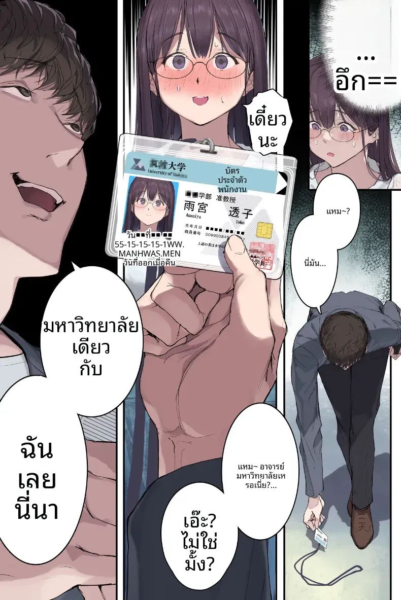 เรื่องลับของอาารย์อามามิยะ ภาพ 20