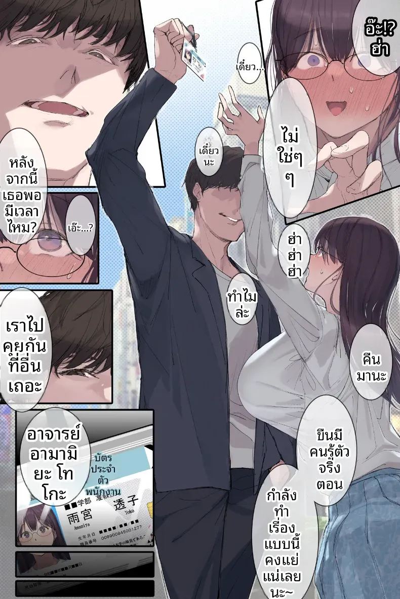 เรื่องลับของอาารย์อามามิยะ ภาพ 21