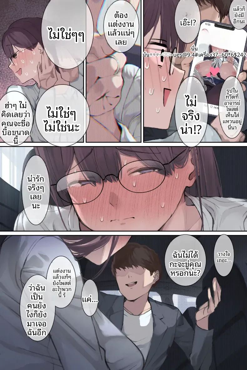 เรื่องลับของอาารย์อามามิยะ ภาพ 23