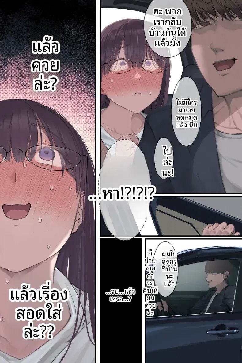 เรื่องลับของอาารย์อามามิยะ ภาพ 40